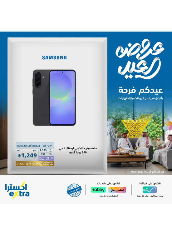 Eid Deals on Mobiles, Vol 2