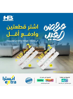 عروض العيد على التوصيلات الكهربائية