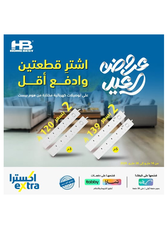 Eid Deals on Power Extension