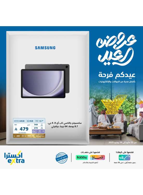 Eid Deals on Tablets, Vol 2
