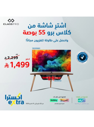عرض خاص على شاشة كلاس برو