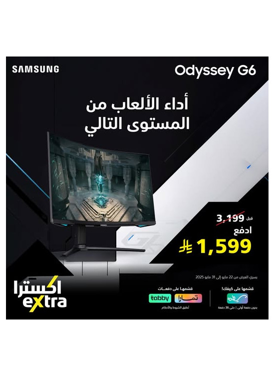 Special Offer on Samsung Odyssey G6 Screen
