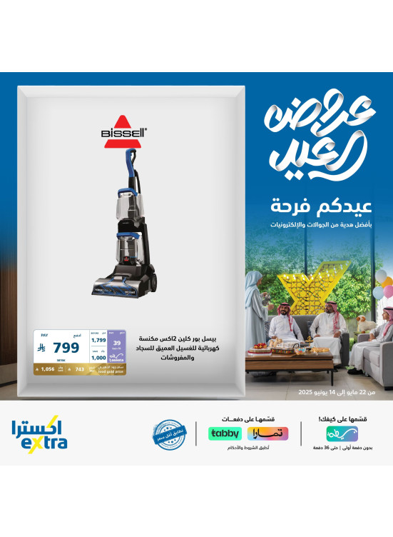 Eid Deals on Vacuum Cleaners