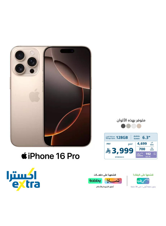 عرض خاص على  أجهزة IPhones