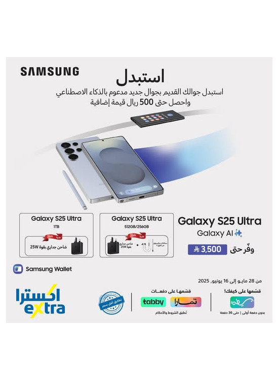 Trade in Your Old Phone for the Samsung Galaxy S25 Ultra