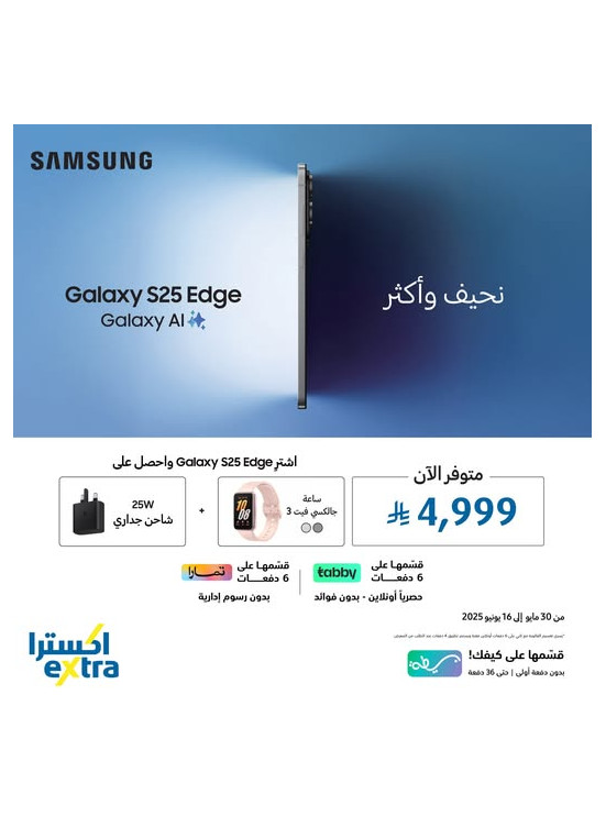 Available Now - Samsung S25 Edge
