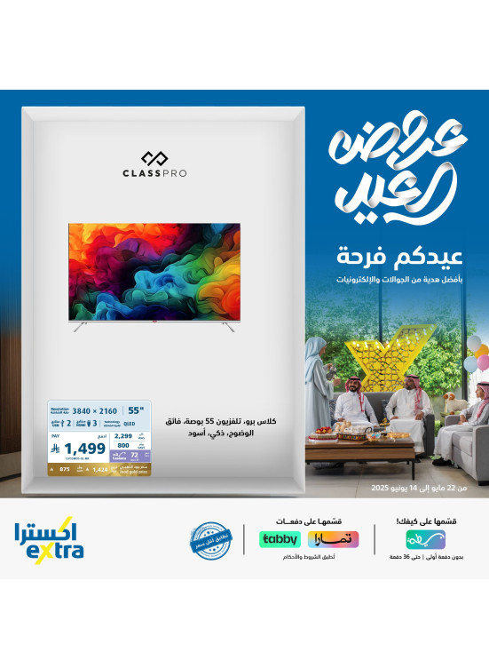 عروض العيد على أجهزة التلفاز، العدد الثالث