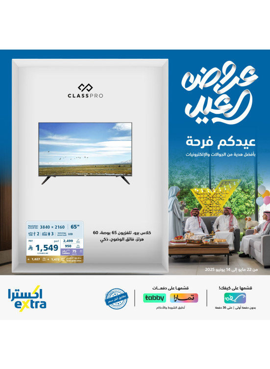 Eid Deals on TVs, Vol 4