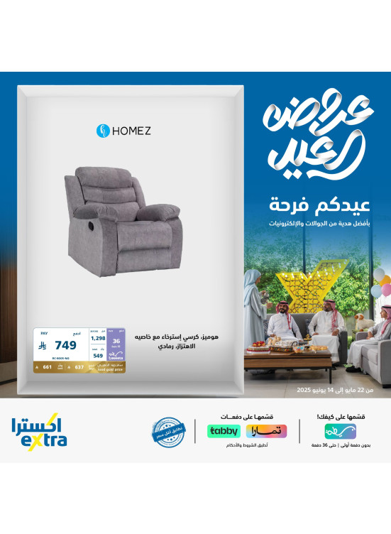 عروض العيد على مستلزمات المنزل، العدد الرابع