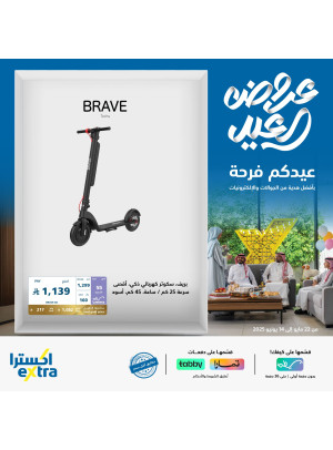 عروض العيد على مستلزمات المنزل، العدد الخامس