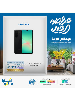 عروض العيد على الجوالات، العدد السادس