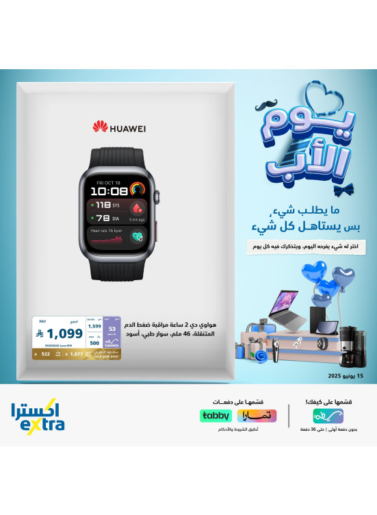عروض عيد الأب على ملحقات الجوال