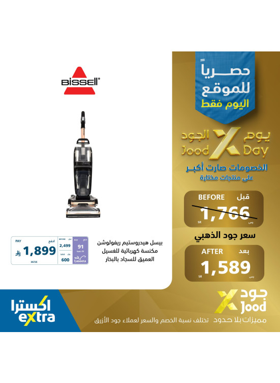 عروض يوم الجود على أجهزة المنزل