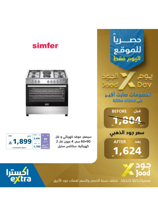 عروض يوم الجود على أجهزة المنزل، العدد الثاني