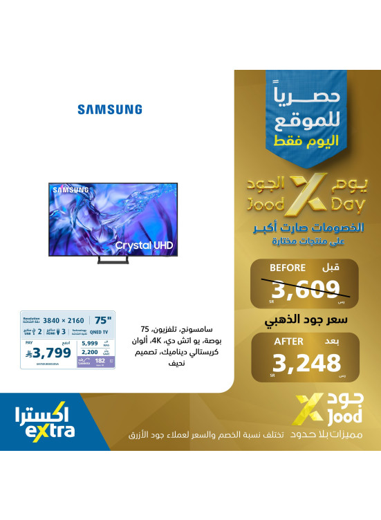 عروض يوم الجود على أجهزة المنزل، العدد الثالث