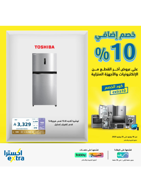 Extra 10% Off, Vol 3 from eXtra until 25th June - eXtra KSA Offers ...