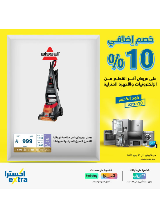 Extra 10% Off, Vol 4