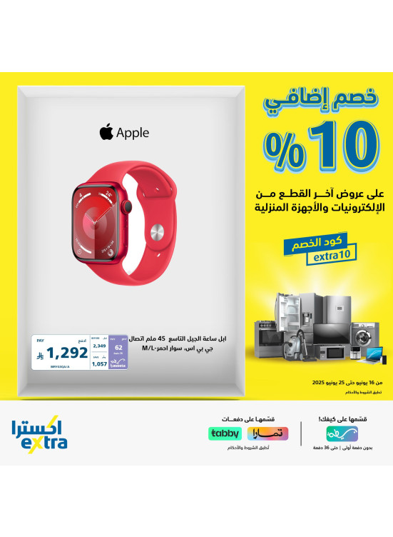 Extra 10% Off, Vol 5