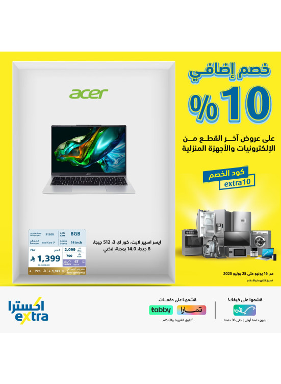 خصم إضافي 10%، العدد السادس