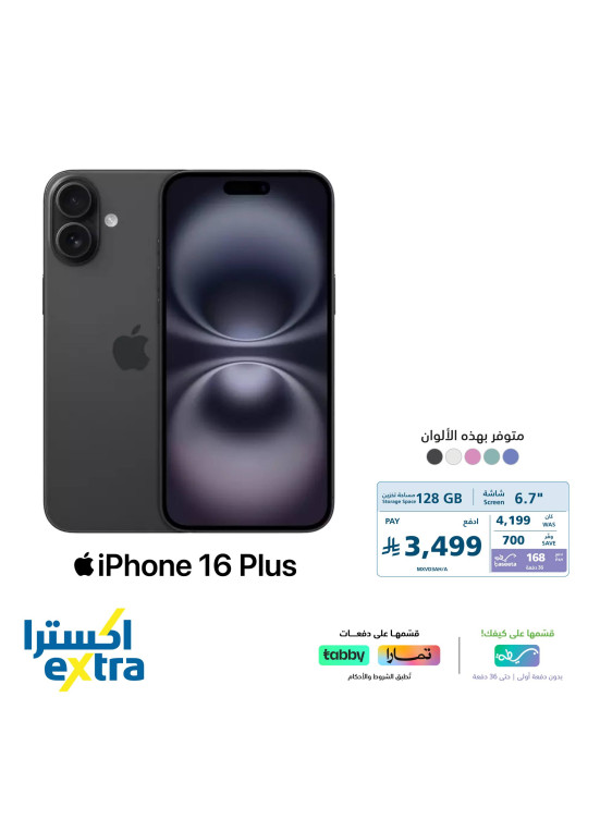 عرض خاص على  أجهزة IPhones