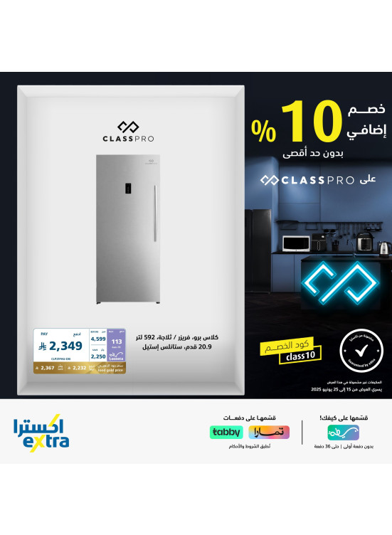 خصم إضافي 10% من كلاس برو، العدد السابع