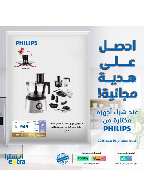 Philips Food Processor Offer