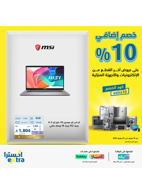 خصم إضافي 10%، العدد العاشر