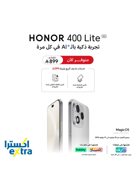 متوفر الآن - Honor 400