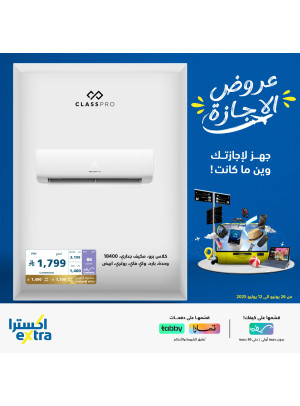 عروض الأجازة علي المكيفات