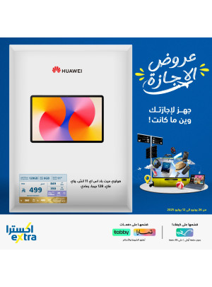 عروض الأجازة على التابلت