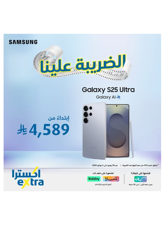عرض خاص على  Samsung Galaxy S25 Ultra