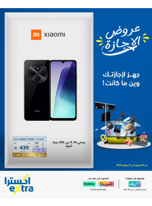 عروض الأجازة على الهواتف الذكية