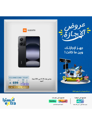 عروض الأجازة على الهواتف الذكية، العدد الثاني