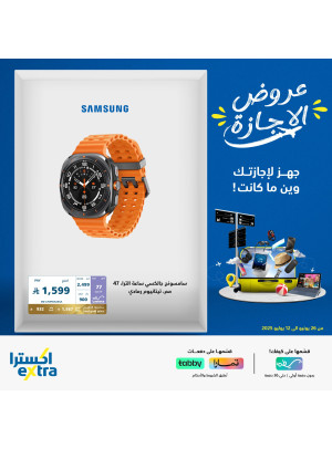 عروض الأجازة على اكسسوارات الجوال، العدد الثاني