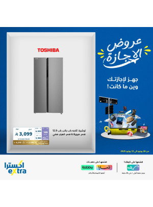 عروض الأجازة على الثلاجات