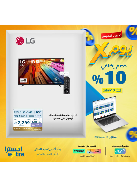 Exclusive Offers on Screens, Vol 2