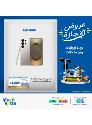 عروض الأجازة على الهواتف الذكية، العدد الثاني