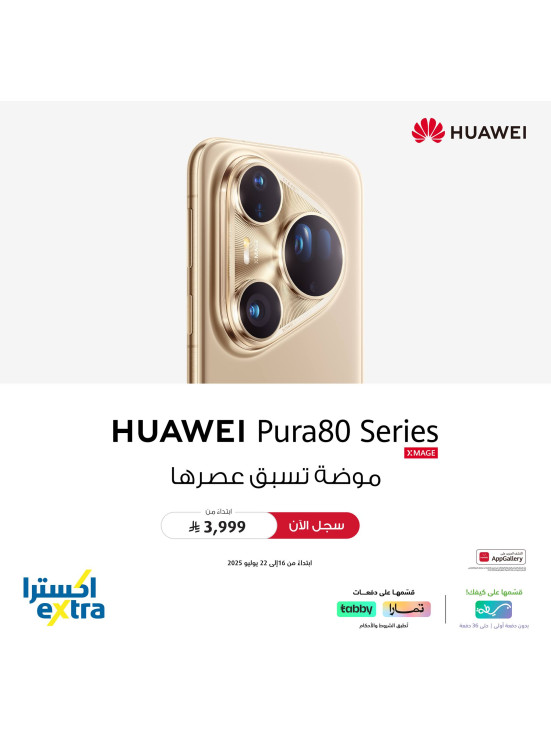 متوفر الآن - Huawei Pura80 Series