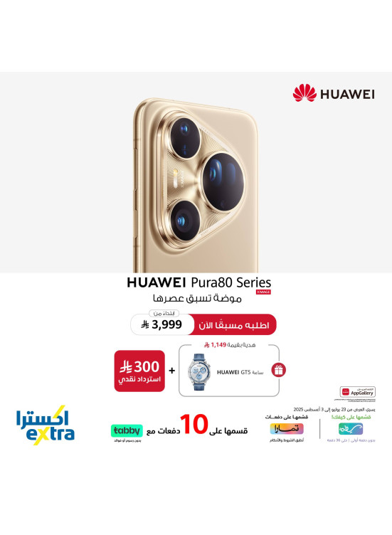 متوفر الآن - Huawei Pura80 Series