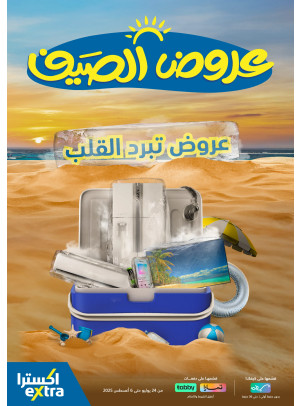 عروض الصيف