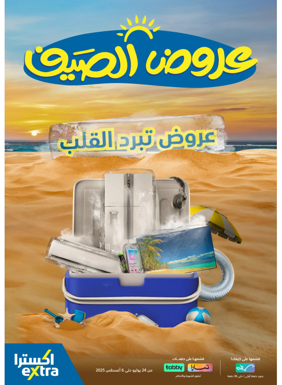Summer Deals