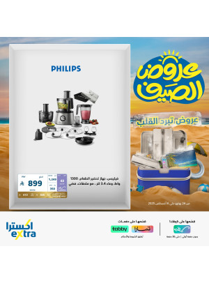 عروض الصيف، العدد الثاني
