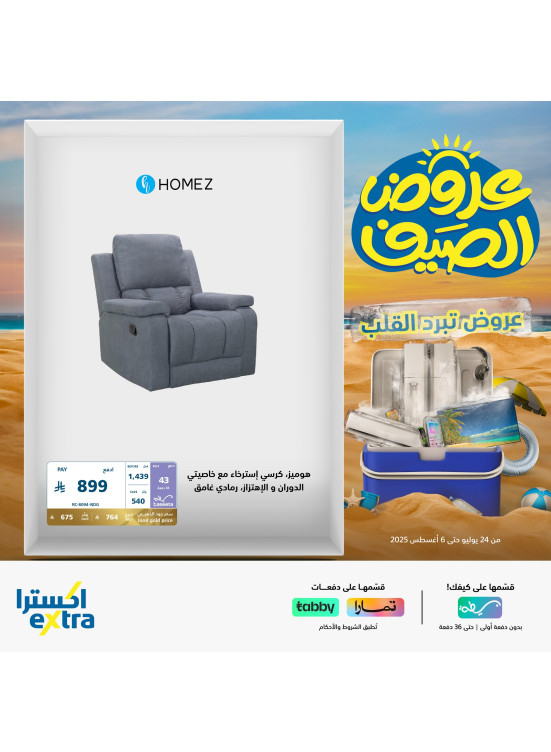 Summer Deals on Home Essentials