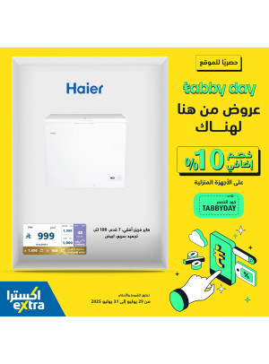 عروض تابي داي على الأجهزة المنزلية