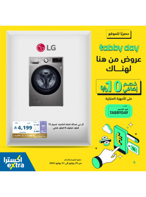 عروض تابي داي على الأجهزة المنزلية