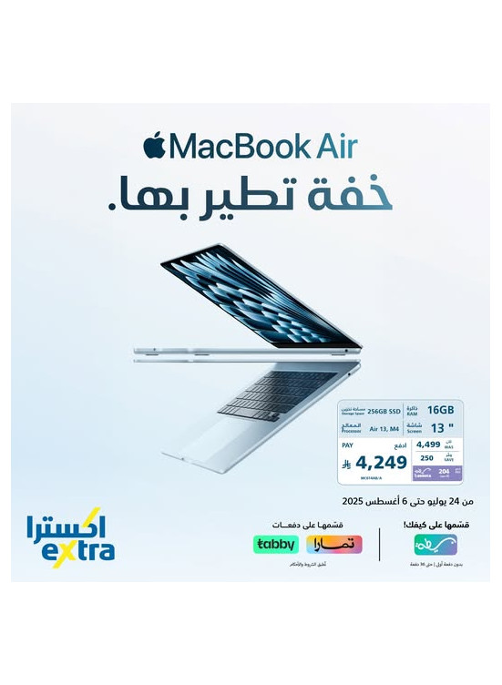 سعر مميز على MacBook Air M4