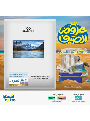 عروض الصيف، العدد الثالث
