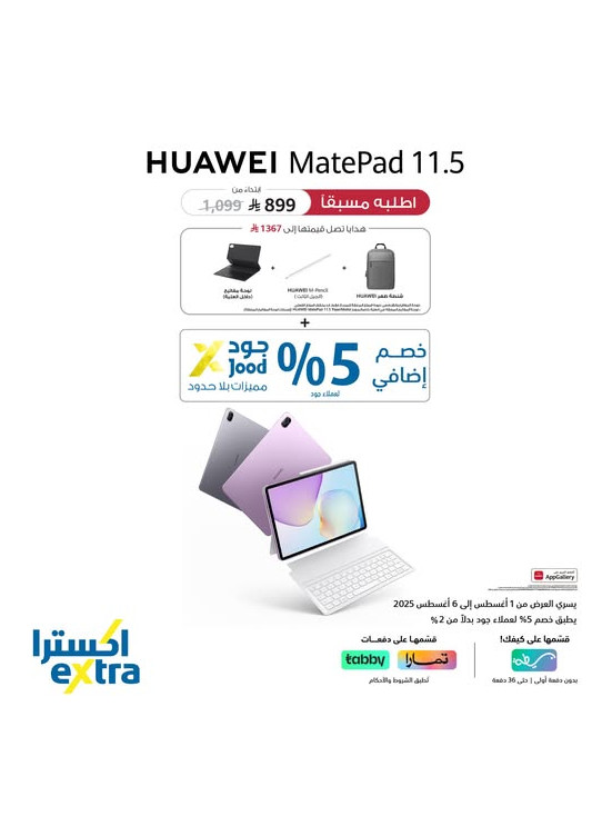 Pre-Order Now - Huawei MatePad 11.5