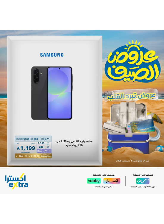 عروض الصيف على جوالات أندرويد، العدد الثاني