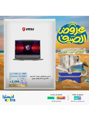 عروض الصيف على اللابتوبات، العدد الثاني